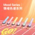 myTorch个性化手电——情绪色谱系列