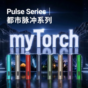 myTorch个性化手电——都市脉冲系列