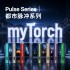 myTorch个性化手电——都市脉冲系列